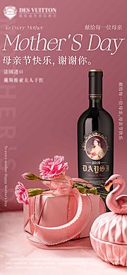 素材乐-母亲节红酒场景海报 