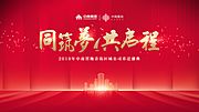 素材乐-企业年会展板