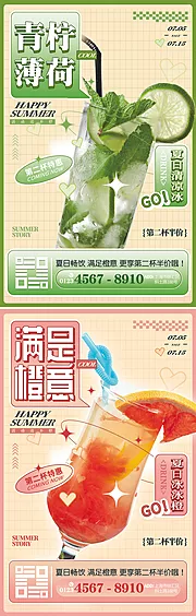 仙图网-奶茶果汁饮品海报