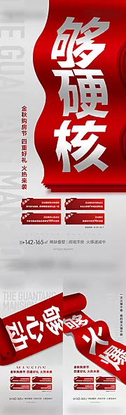 仙图网-地产大字报热销刷屏