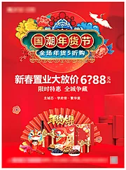 仙图网-地产新年年货单页海报