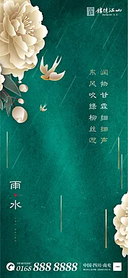 仙图网-雨水节气移动端海报