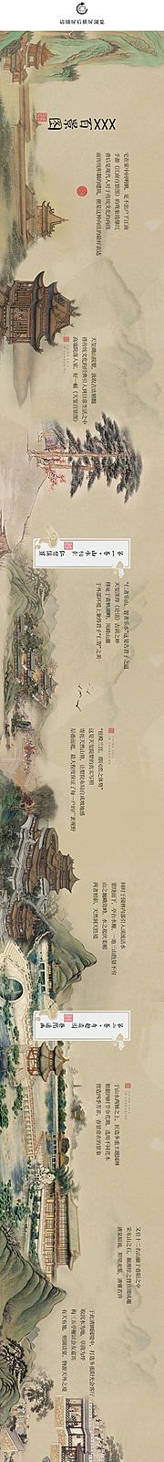 素材乐-创意地产楼盘中式国画微信长图