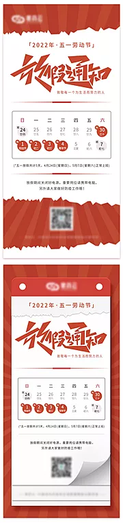仙图网-五一劳动节放假通知海报