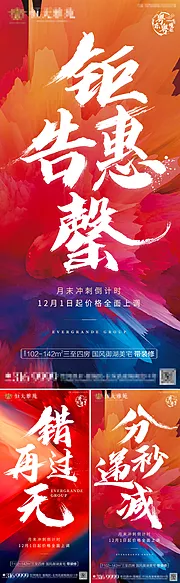 仙图网-月末冲刺海报