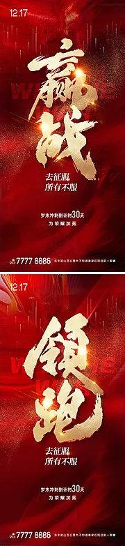 仙图网-地产红色年终冲刺热销系列单图