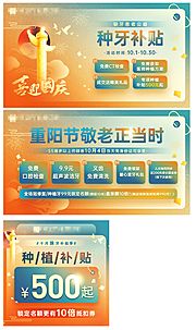 仙图网-口腔轮播图入口图banner