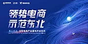 仙图网-蓝色开业仪式背景板