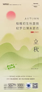 仙图网-立秋二十四节气海报