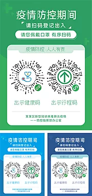 仙图网-扫码行程码健康码防疫海报系列