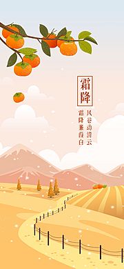 素材乐-霜降秋天插画海报