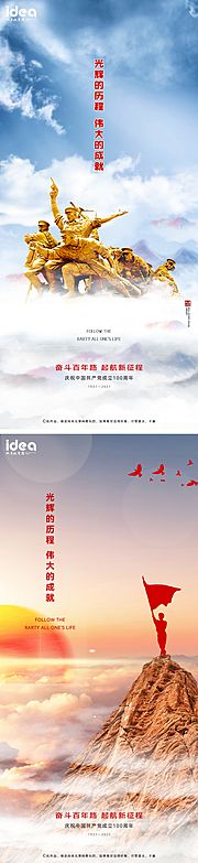 素材乐-建党100周年系列海报