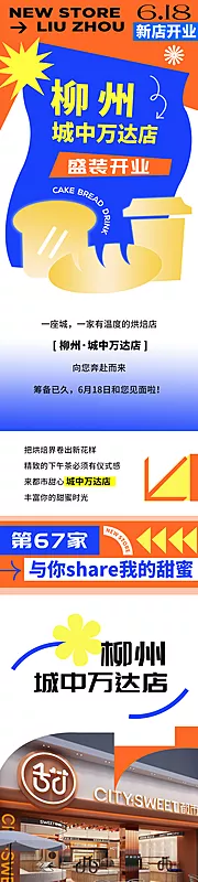 仙图网-新店开业长图