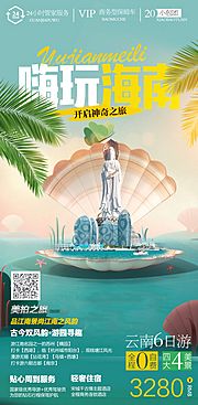 素材乐-海南旅游海报