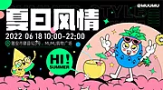 仙图网-夏日风情活动展板