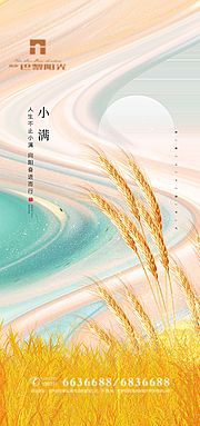 素材乐-创意小满节气海报