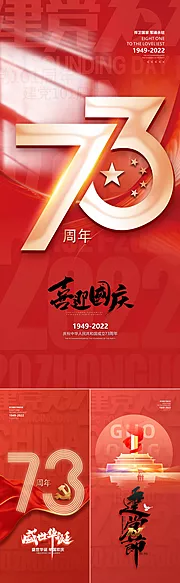 仙图网-国庆73周年