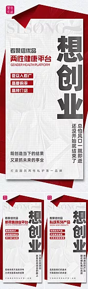 仙图网-招商创业系列海报