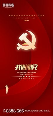 仙图网-地产建党节海报