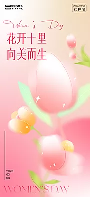 仙图网-妇女节女神节海报