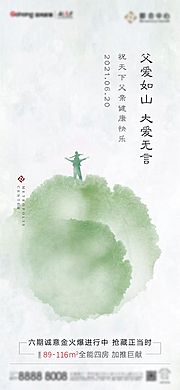 素材乐-地产父亲节刷屏