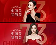 素材乐-医美海报中国美 