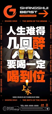 仙图网-酒吧夜店喝到位海报