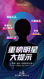 仙图网-明星代言造势海报