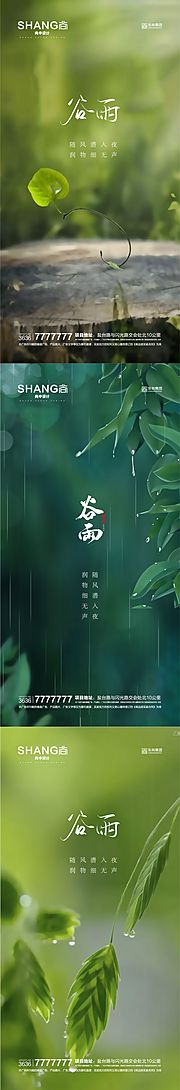 素材乐-谷雨海报