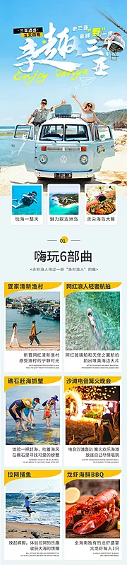 仙图网-享趣三亚旅游电商详情页