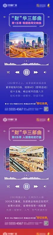 仙图网-商业公寓三部曲创意系列海报