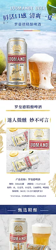 仙图网-啤酒详情页