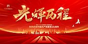 素材乐-红金建党周年广告展板