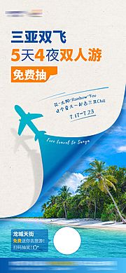 素材乐-三亚旅游海报