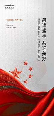 仙图网-国庆节海报