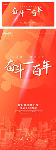 仙图网-党建100周年系列海报