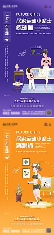 素材乐-居家健身运动卡路里海报