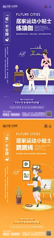 仙图网-居家健身运动卡路里海报