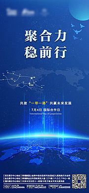 仙图网-国际合作日海报