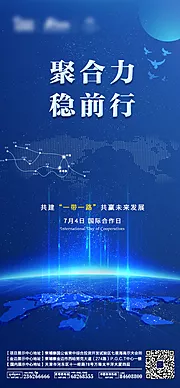 仙图网-国际合作日海报