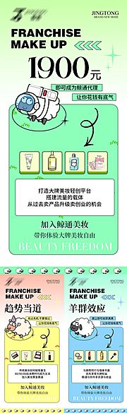 素材乐-医美招商创意海报