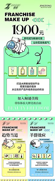 仙图网-医美招商创意海报