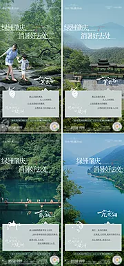 仙图网-文旅向往价值海报