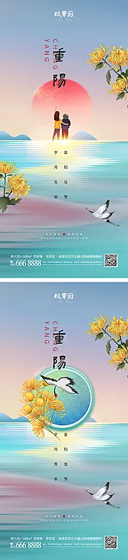 仙图网-重阳节海报