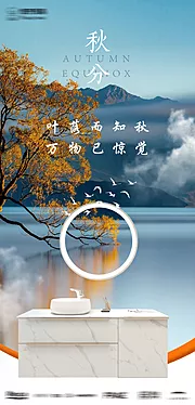 仙图网-秋分节气海报 