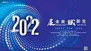 仙图网-年会会议展板