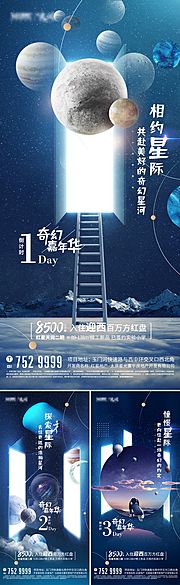 素材乐-地产暖场活动星空倒计时海报