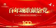 仙图网-红金建党一百周年海报