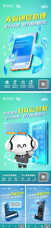 仙图网-疫情电信通信助理