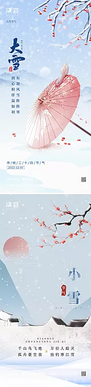 仙图网-小雪大雪海报系列